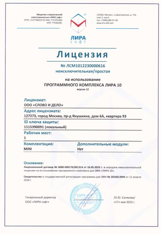 Лицензия Лира 10